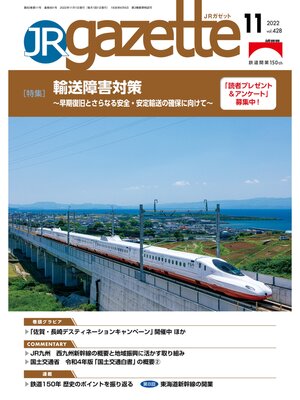cover image of JRガゼット: 2022年11月号